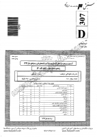 کاردانی فنی و حرفه ای جزوات سوالات صنایع چوب کاغذ کاردانی فنی حرفه ای 1392